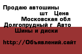 Продаю автошины Goodyer UG500 235/65-17 2шт › Цена ­ 13 500 - Московская обл., Долгопрудный г. Авто » Шины и диски   